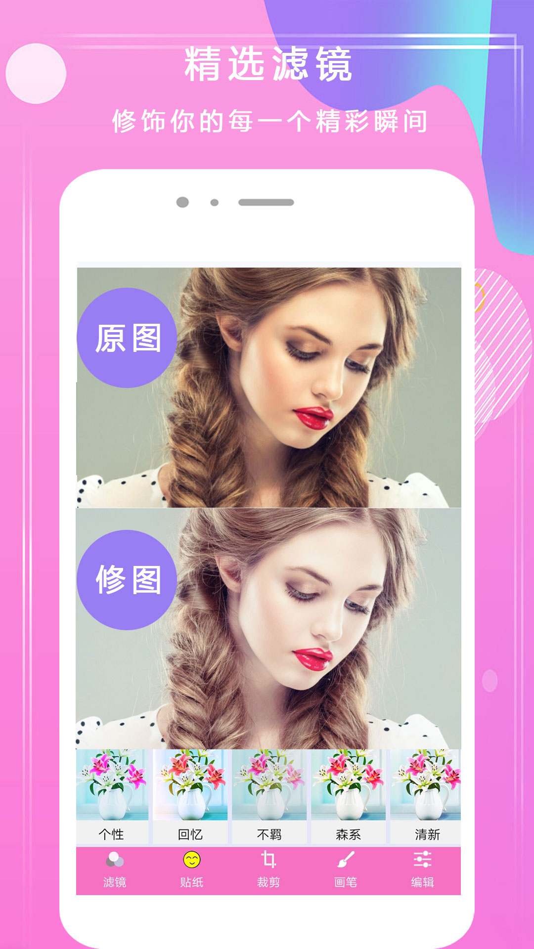 甜美相机截图