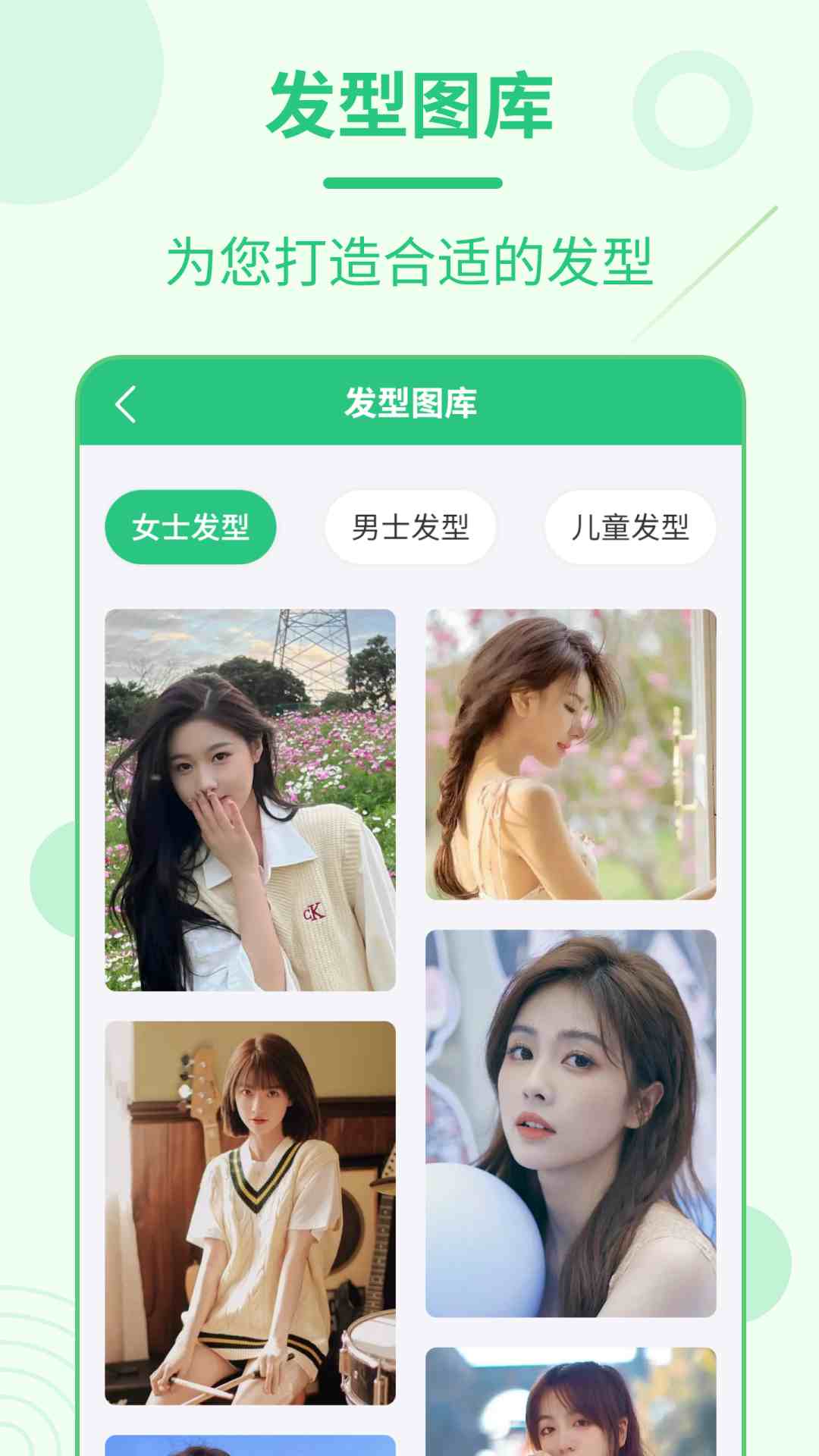 每日发型截图