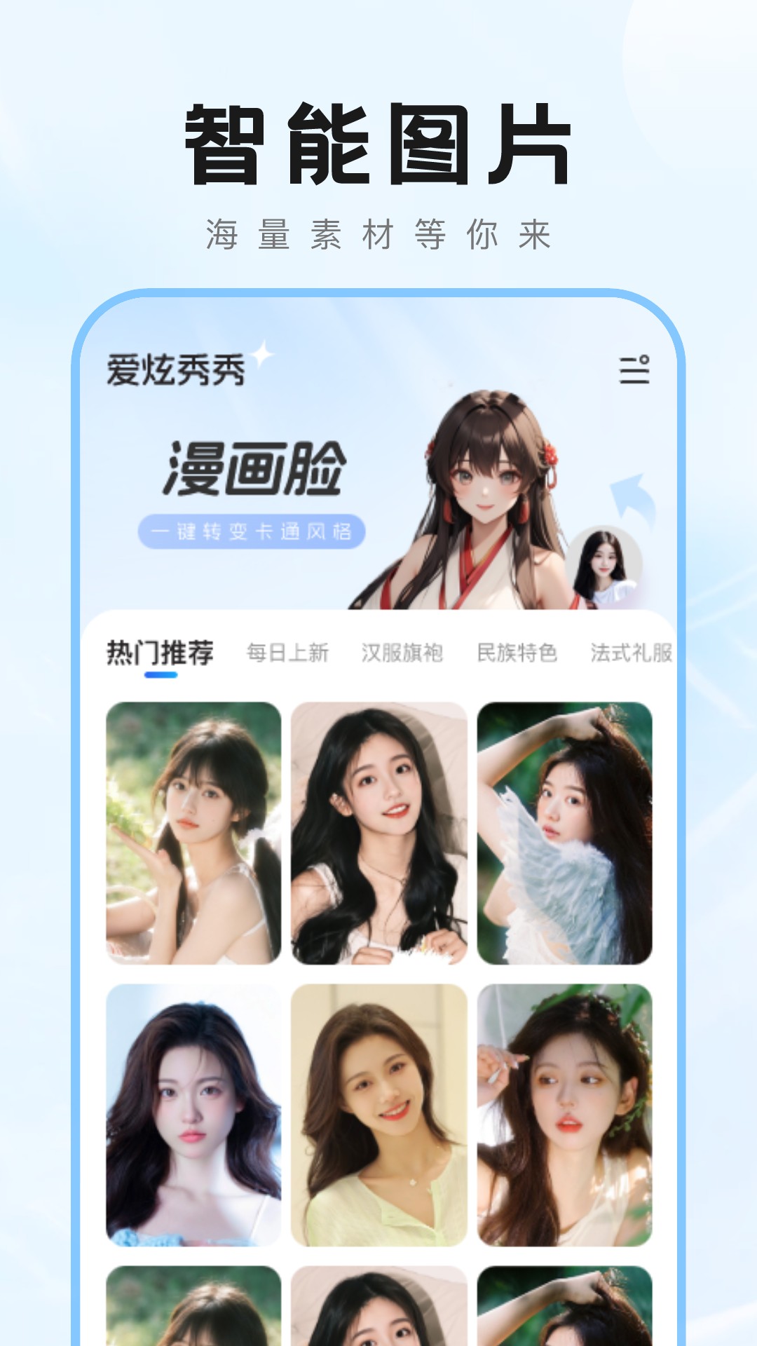 爱炫秀秀截图