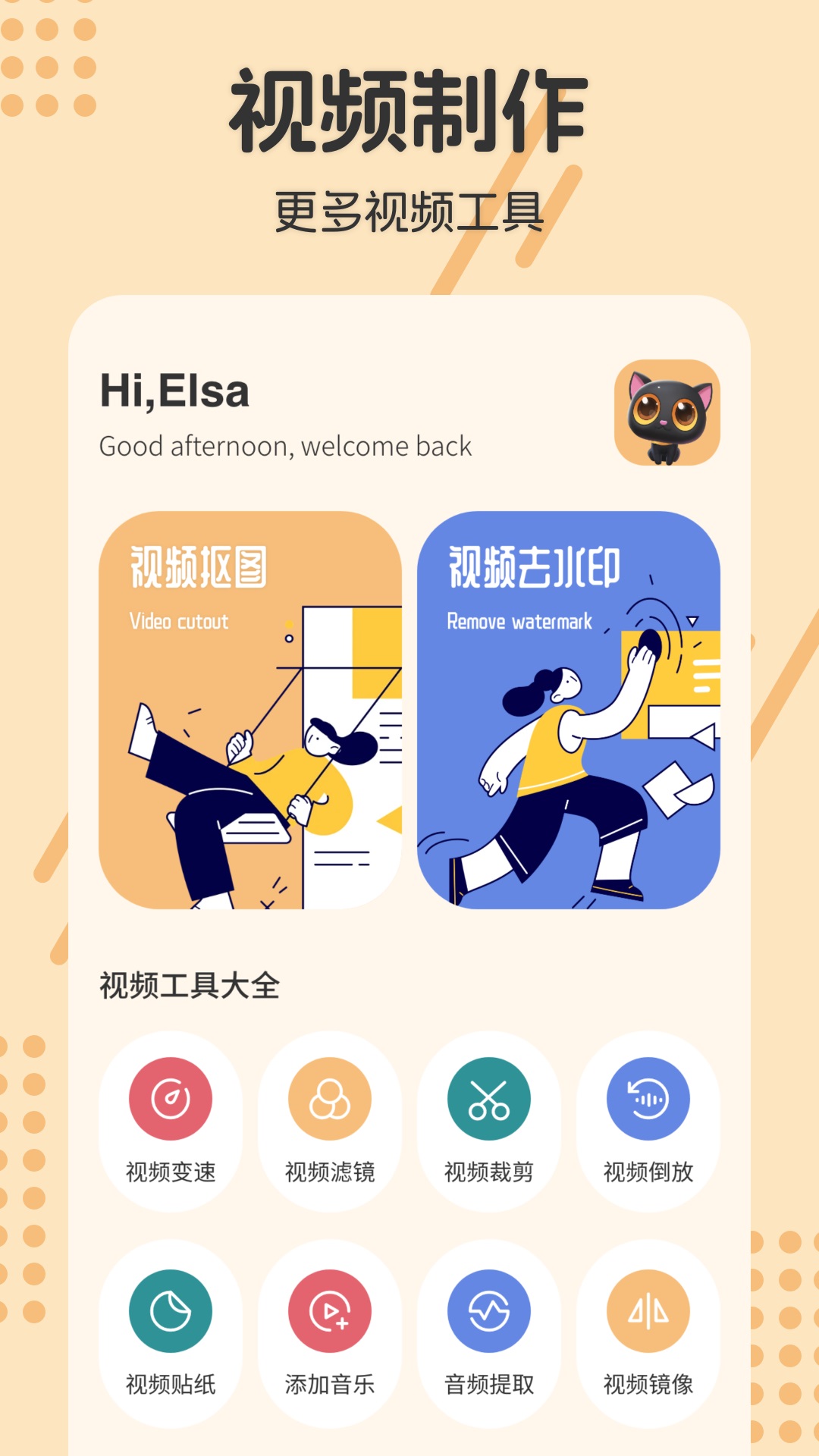 视频抠图去水印截图