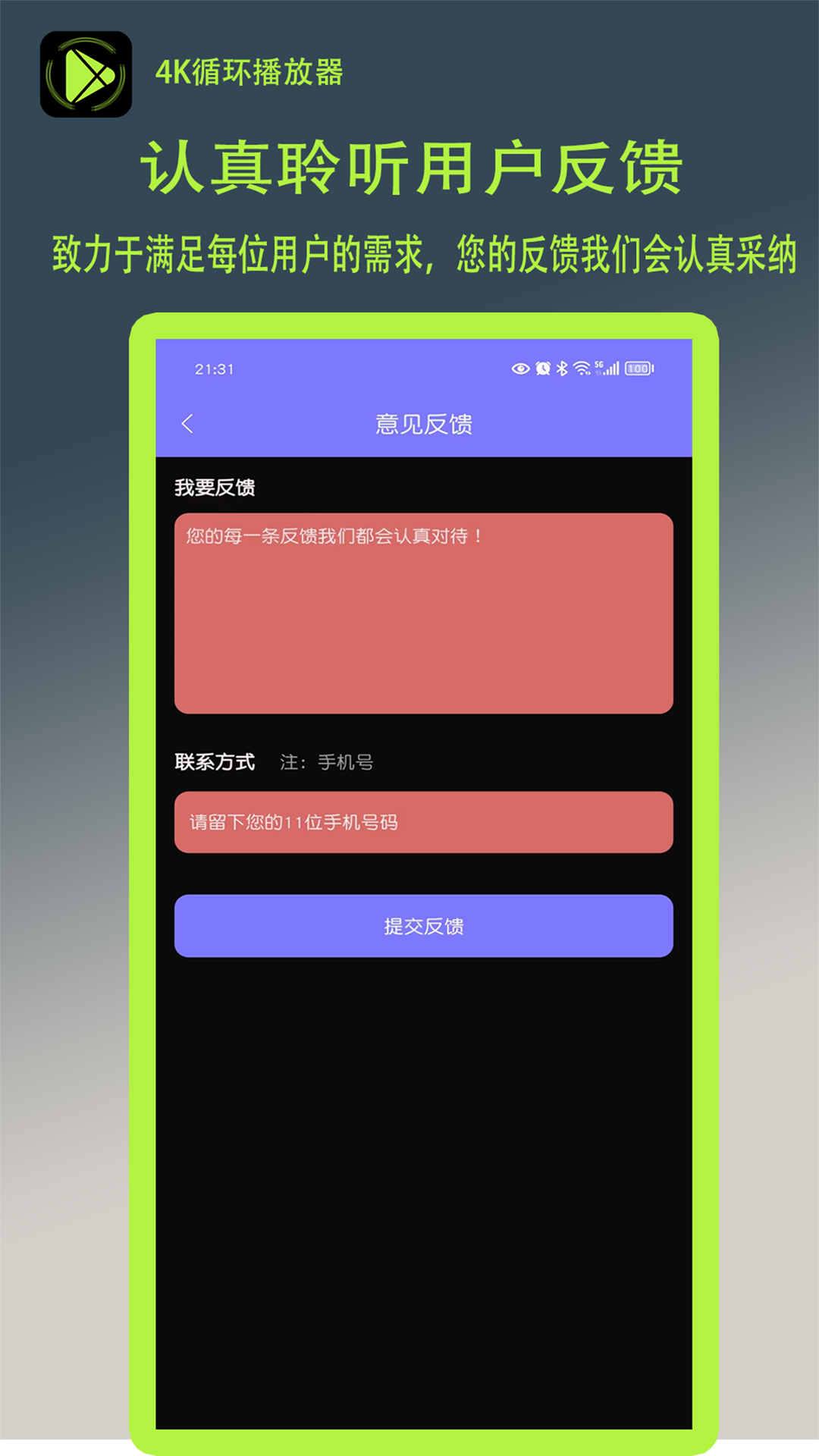 4K循环播放器截图