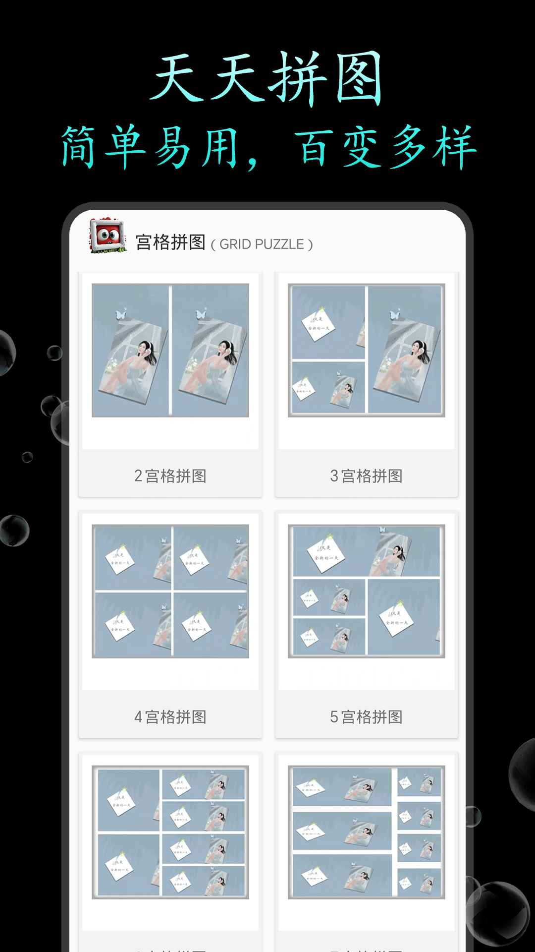 天天拼图截图