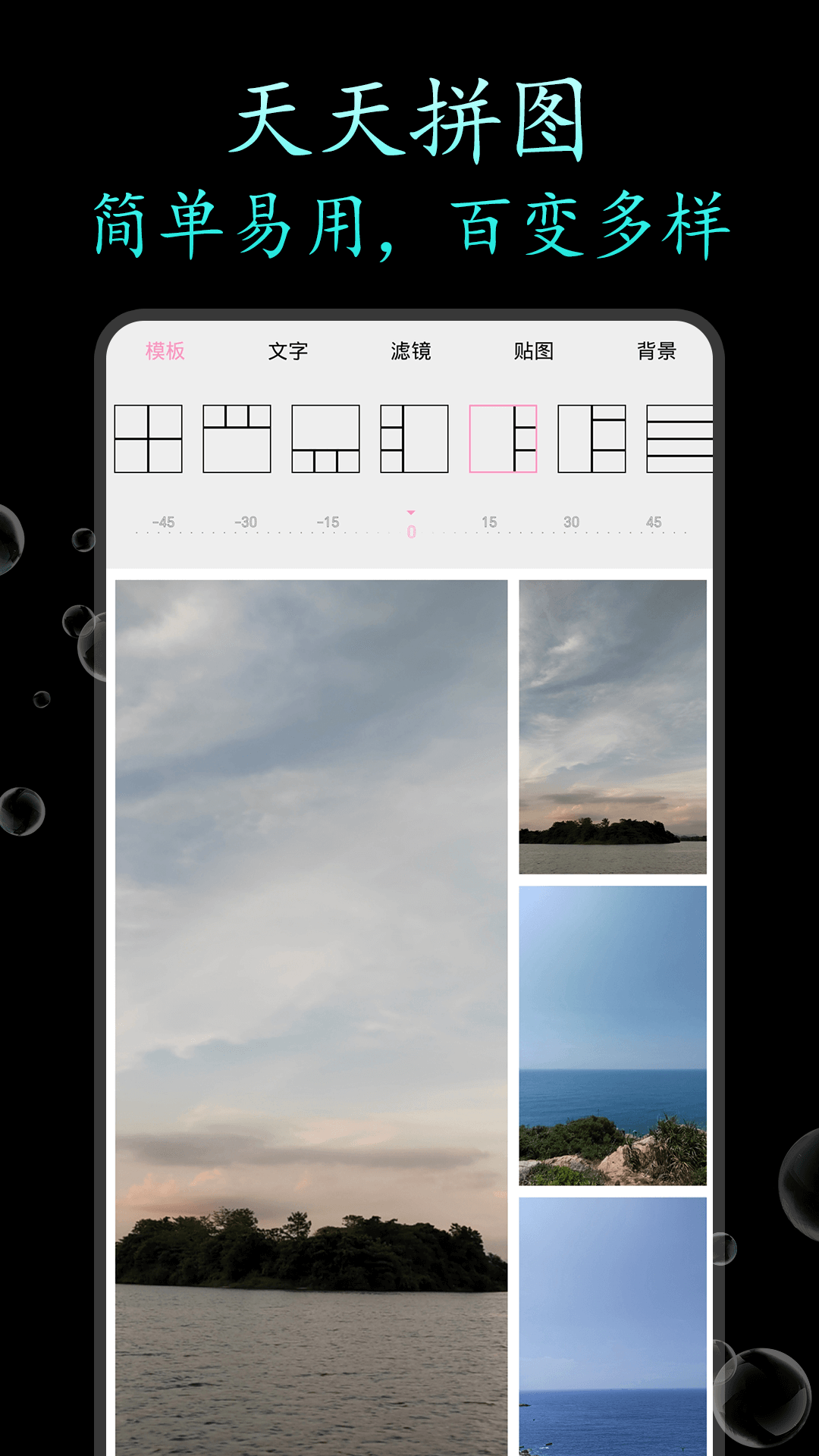 天天拼图截图