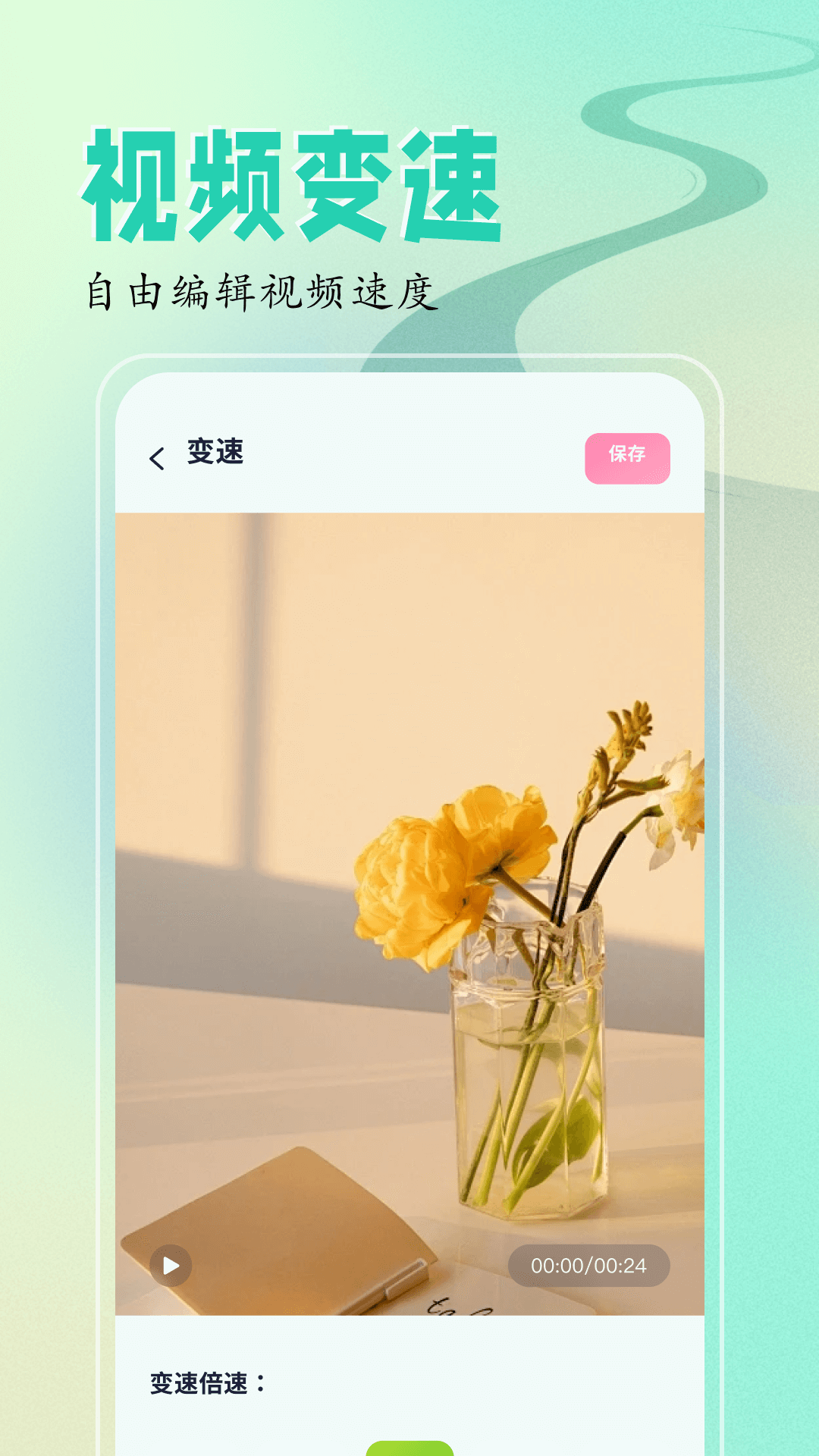 sora视频编辑截图