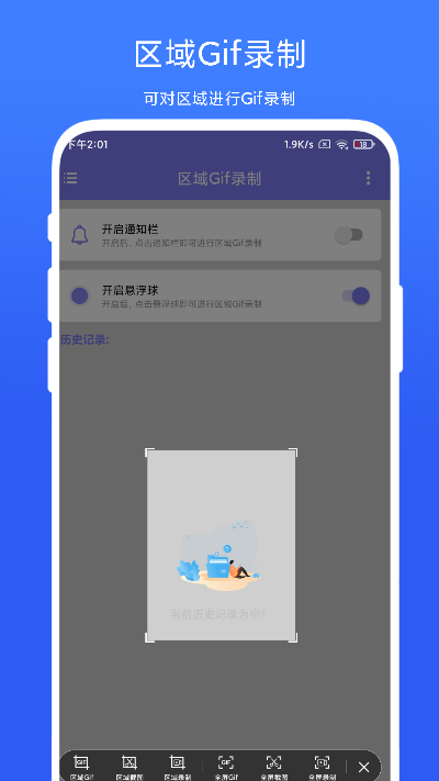 区域Gif录制截图