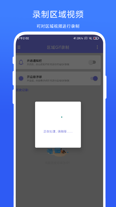 区域Gif录制截图