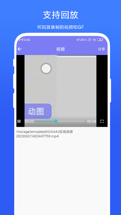 区域Gif录制截图