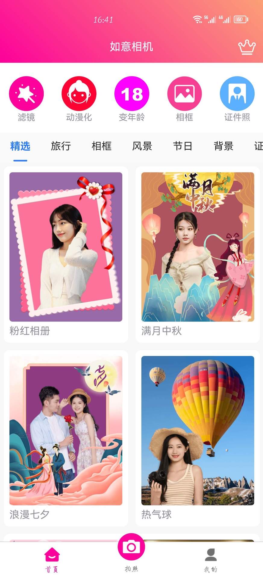 如意相机截图