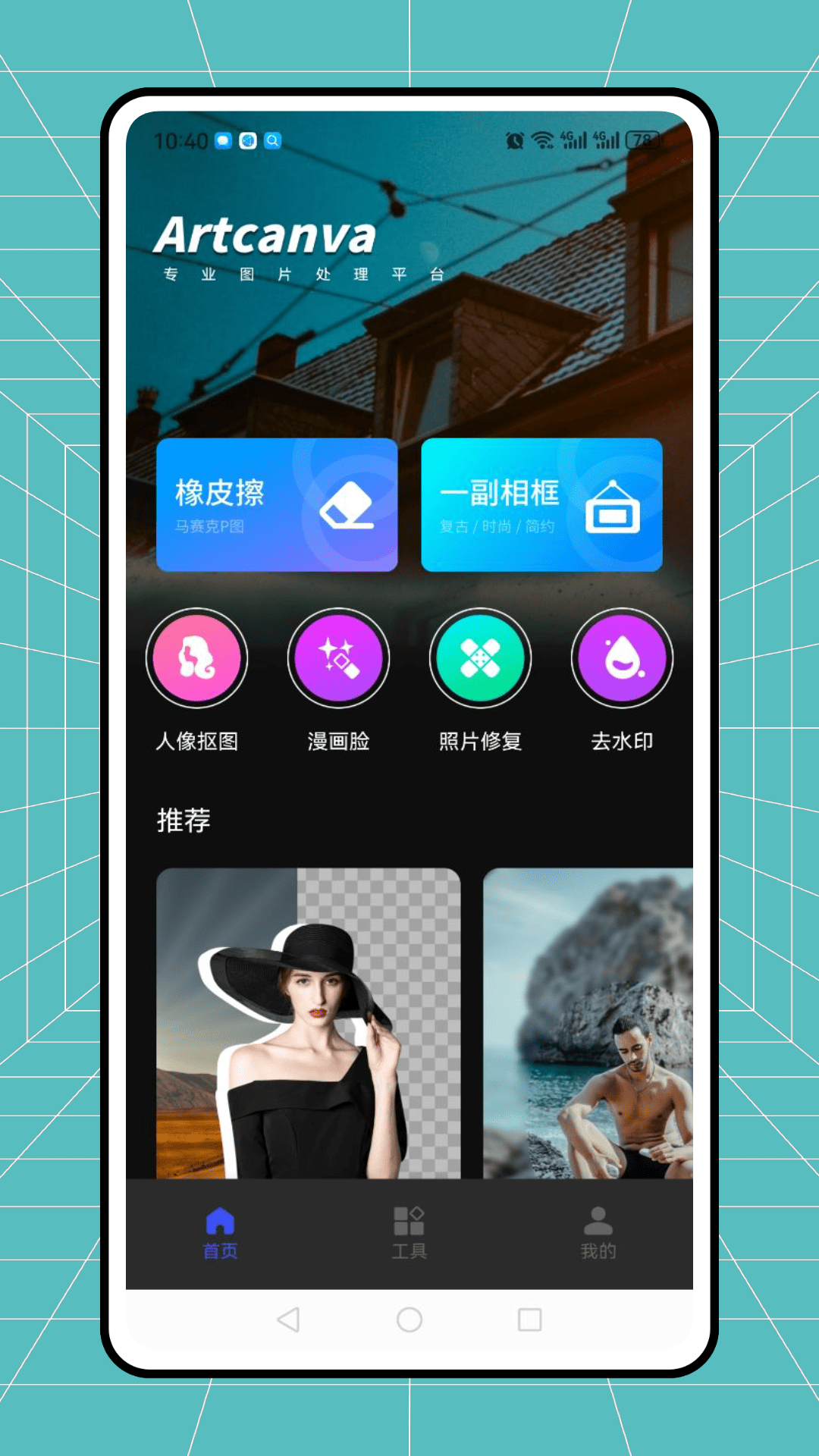 Facetune截图