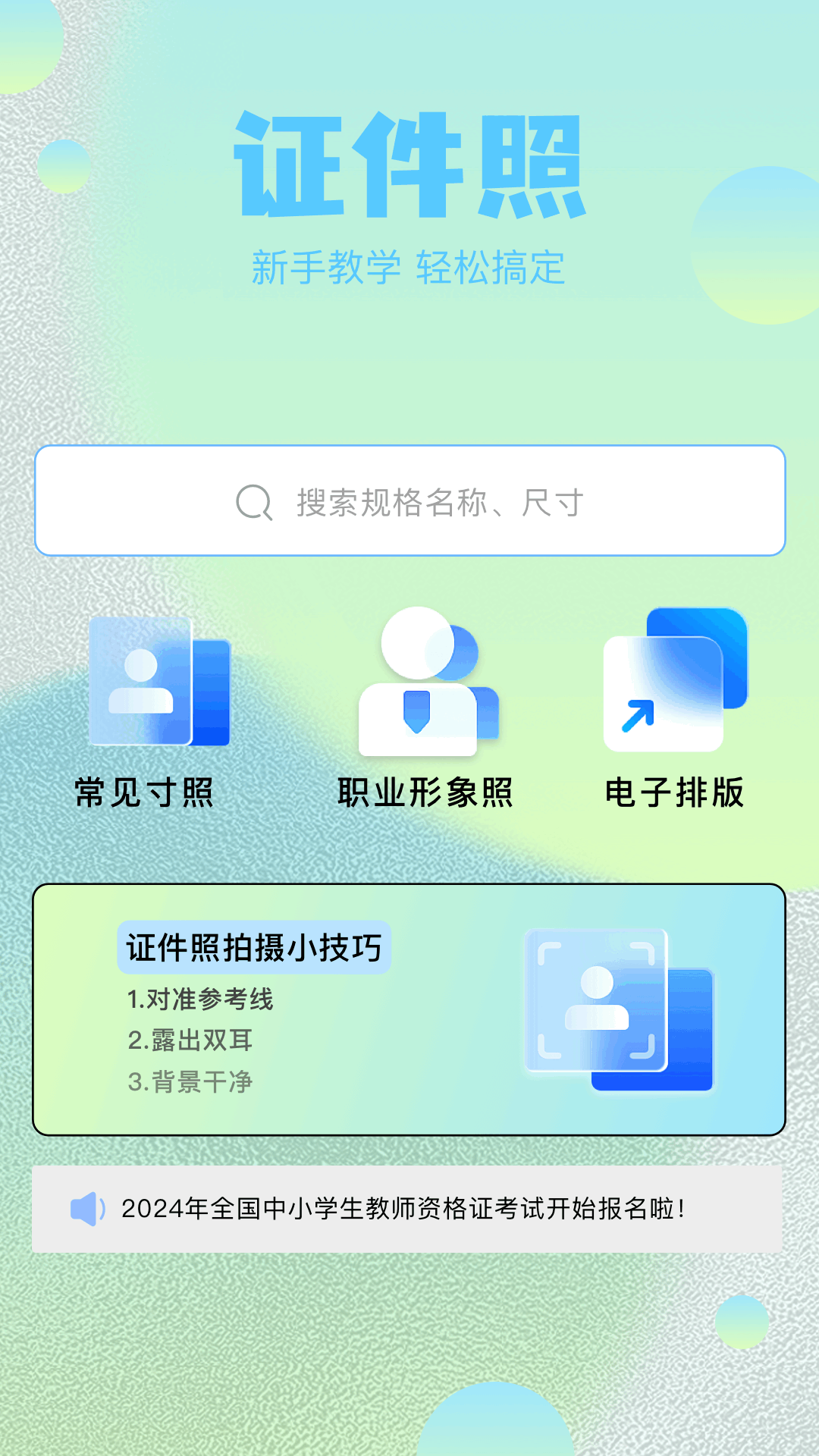 秀色截图