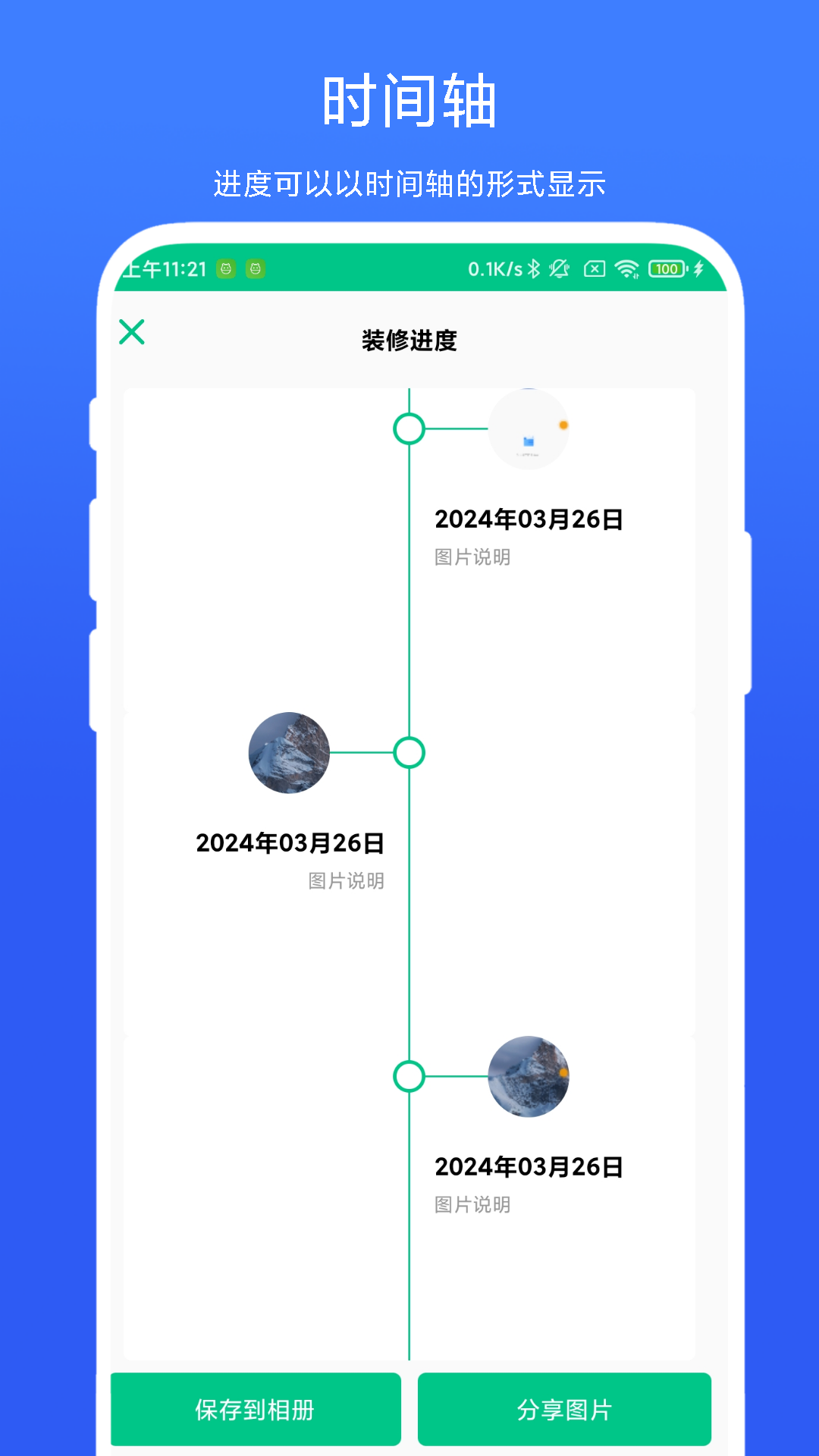 工程进度相机截图