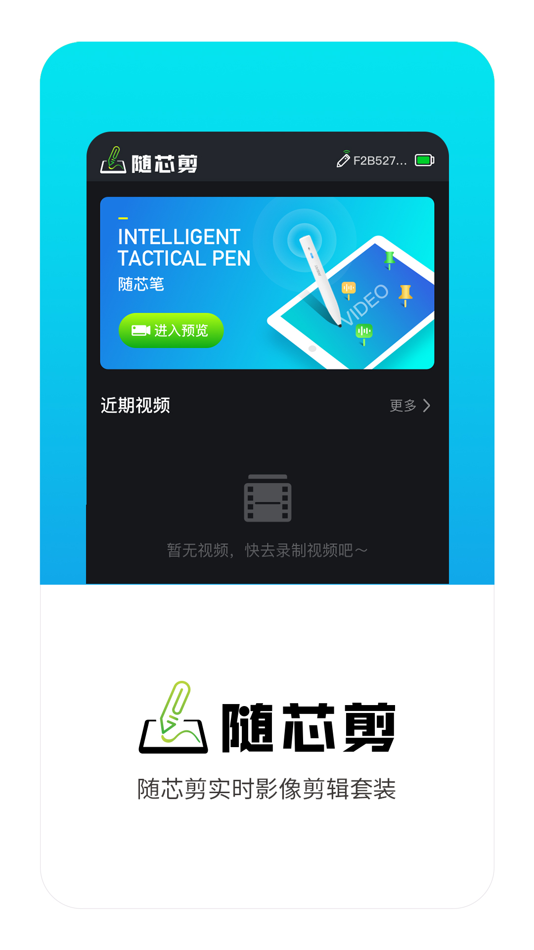 随芯剪截图