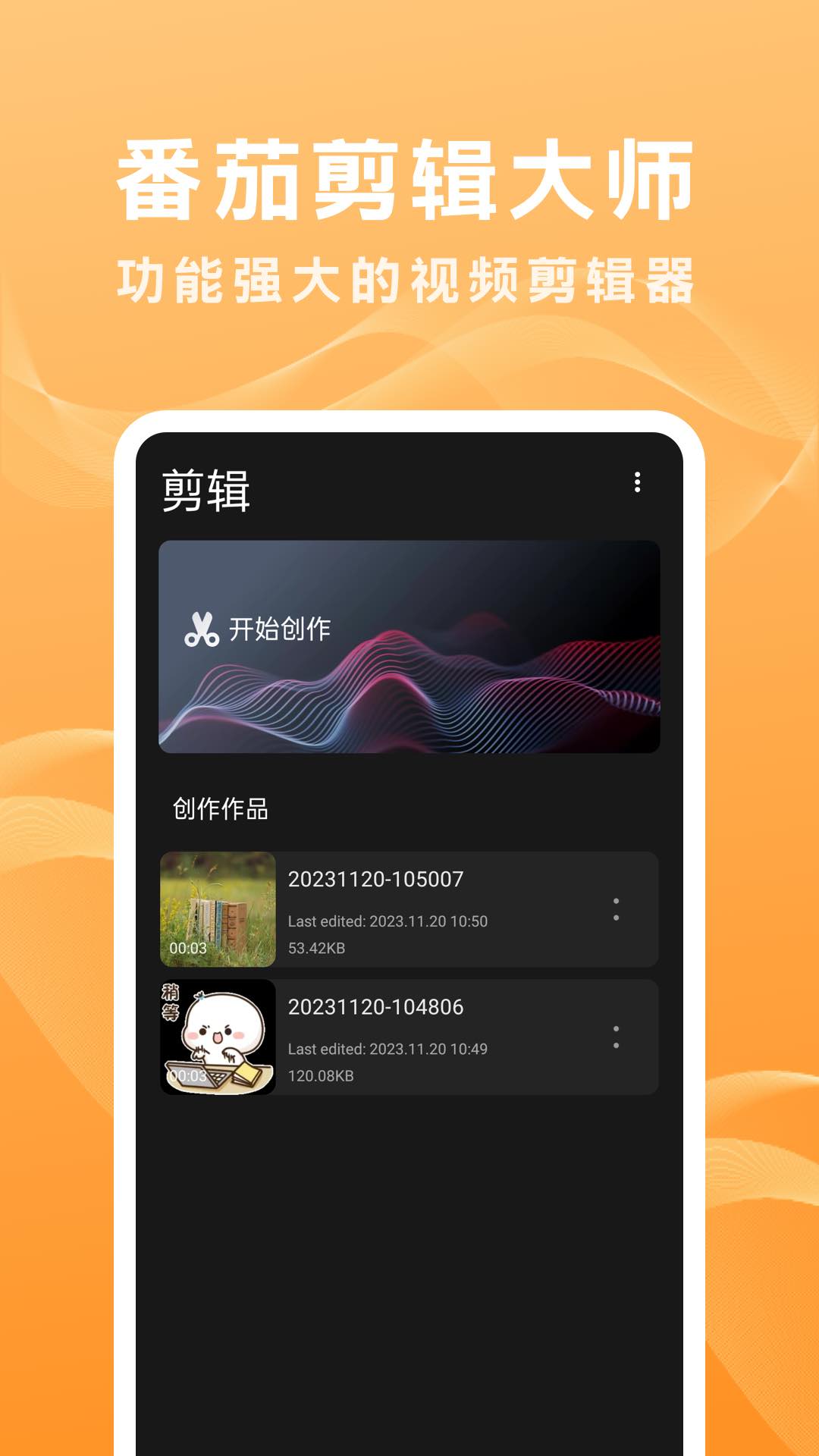 番茄剪辑大师截图