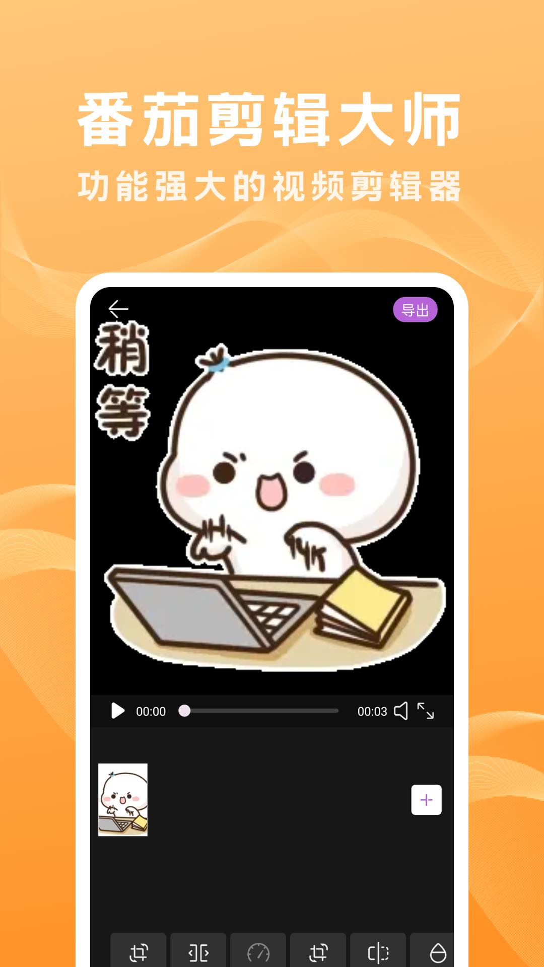 番茄剪辑大师截图