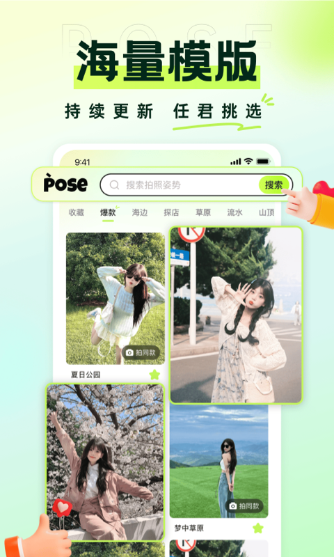 秒姿相机截图