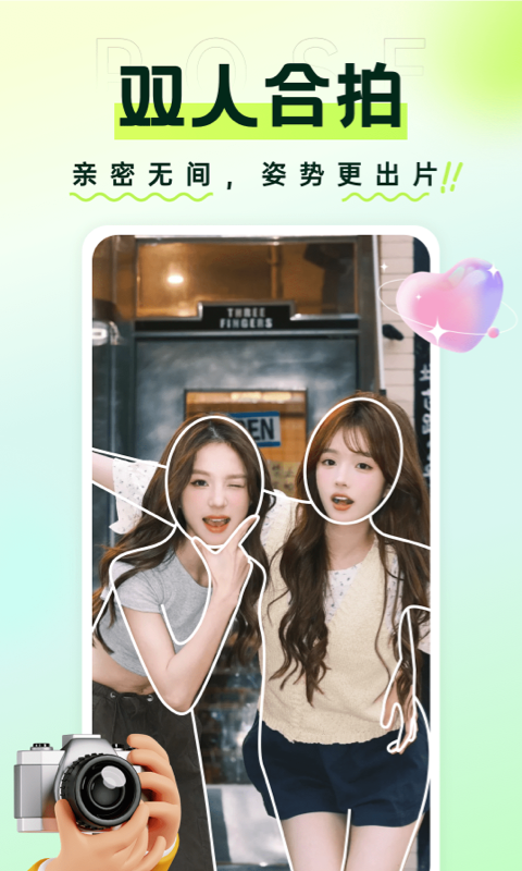 秒姿相机截图