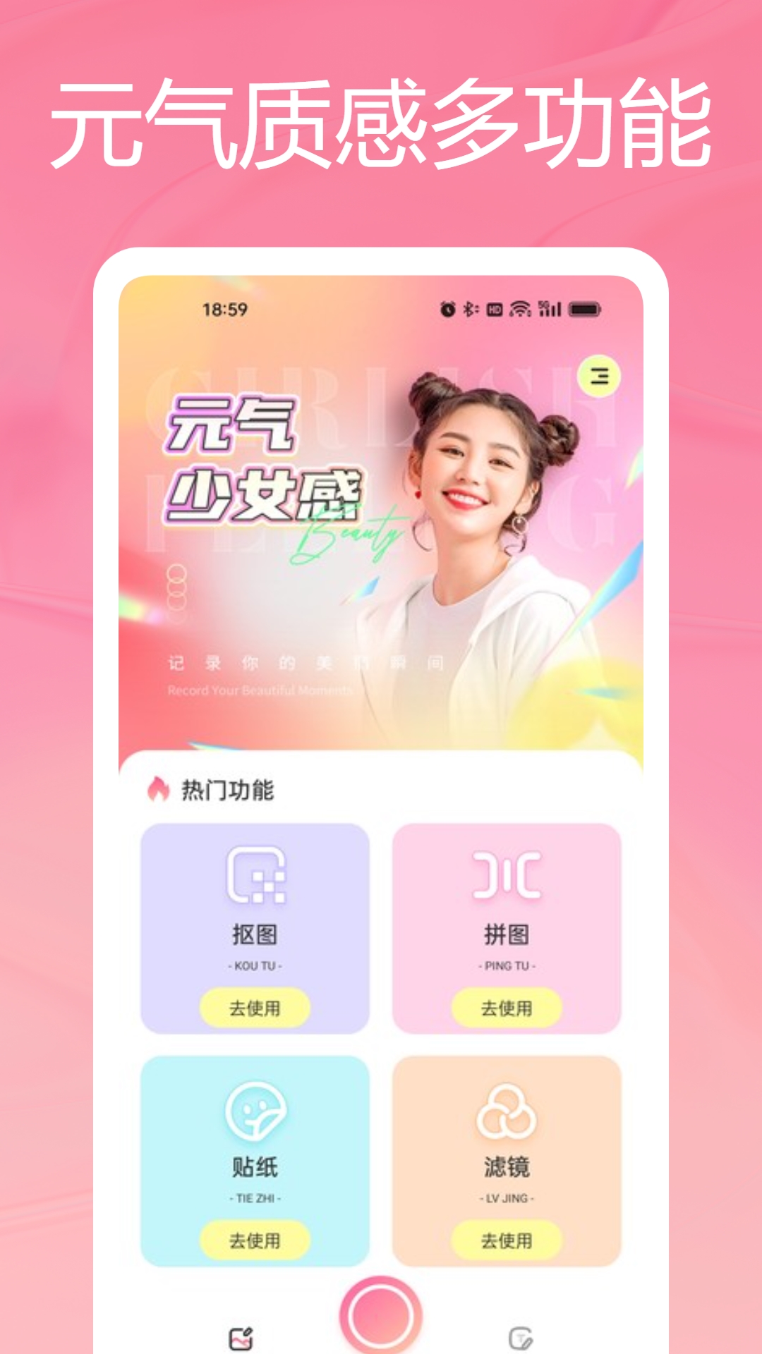 泡芙相机截图