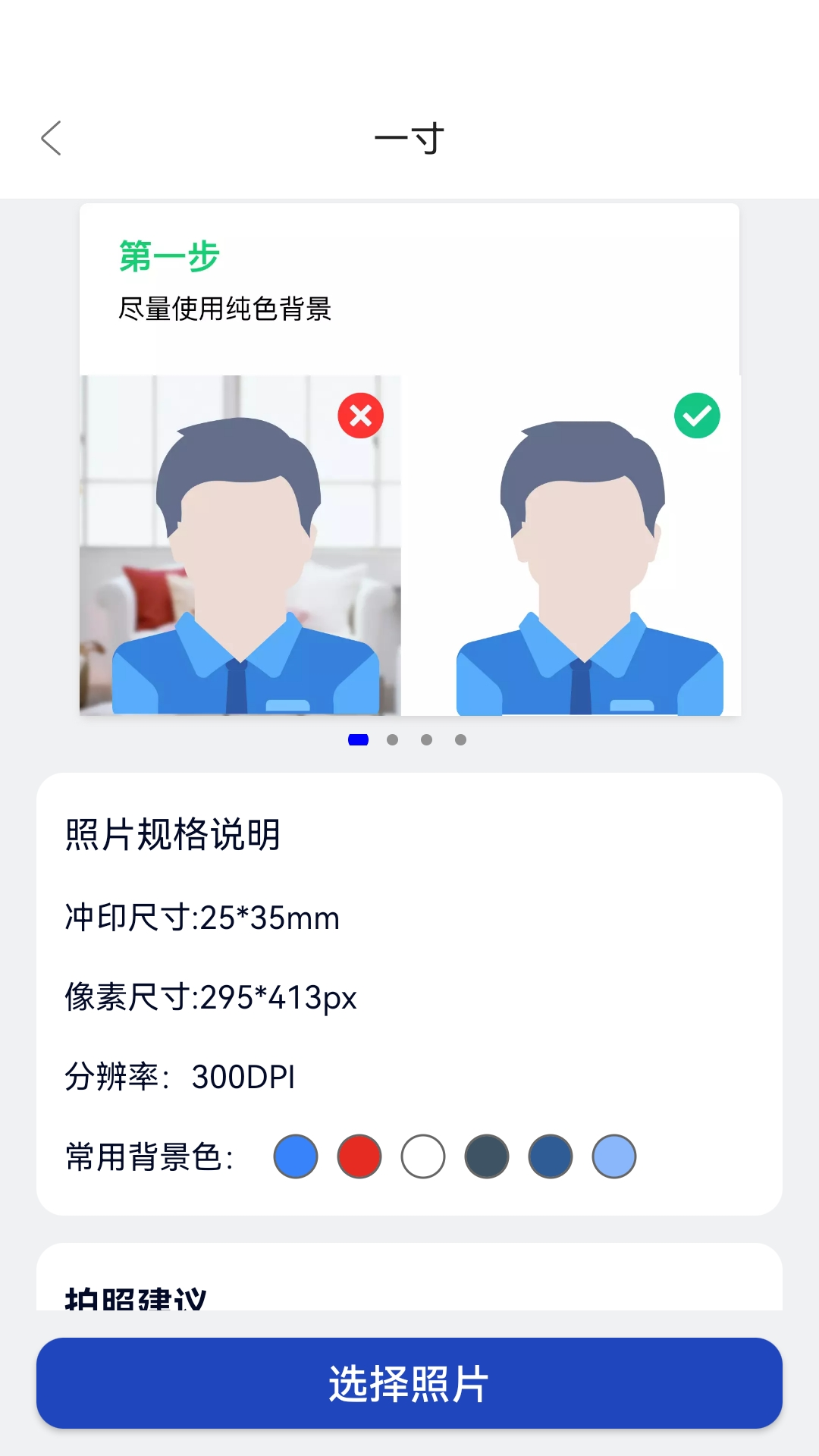 欢喜证件照截图