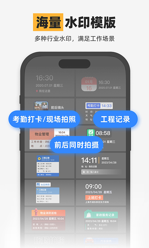 水印相机神器截图