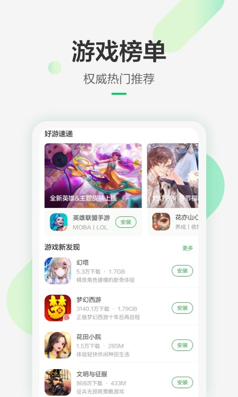 豌豆荚截图