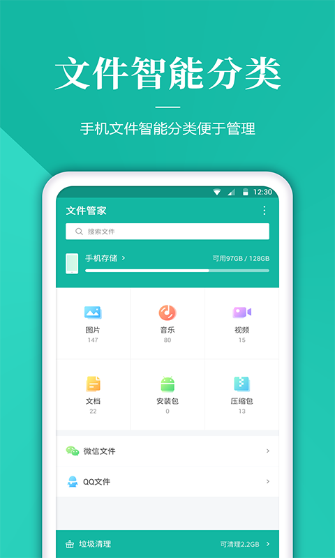 文件解压管家截图