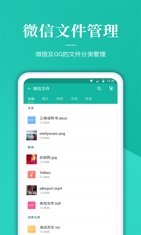 文件解压管家截图