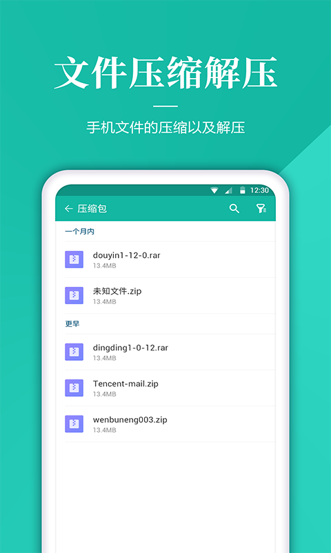 文件解压管家截图