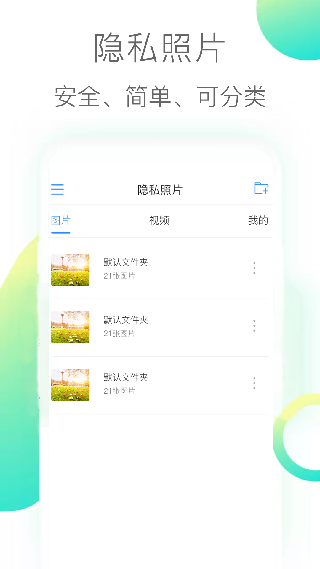 隐私照片截图