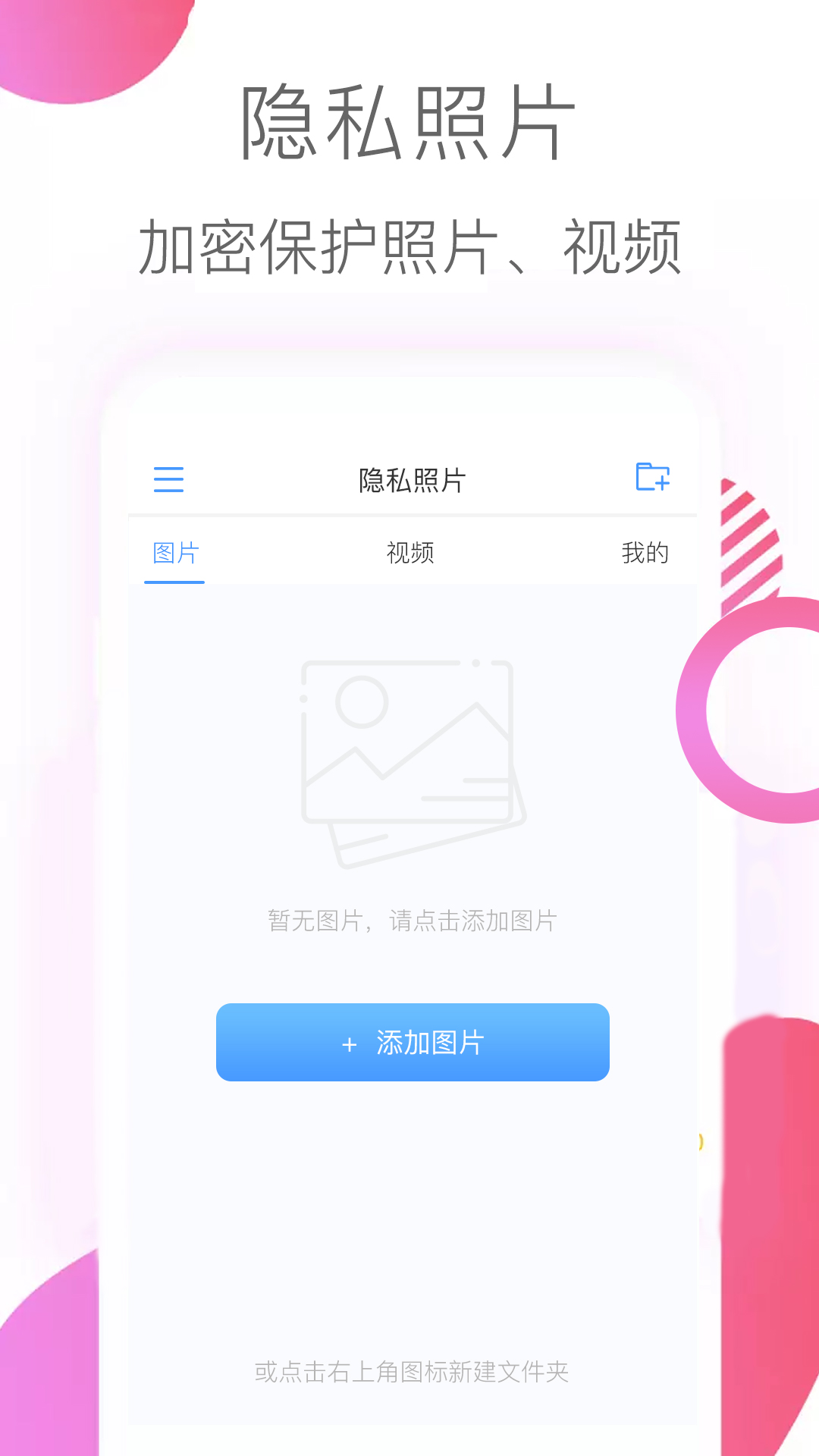 隐私照片截图
