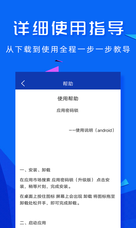 智能应用密码锁截图