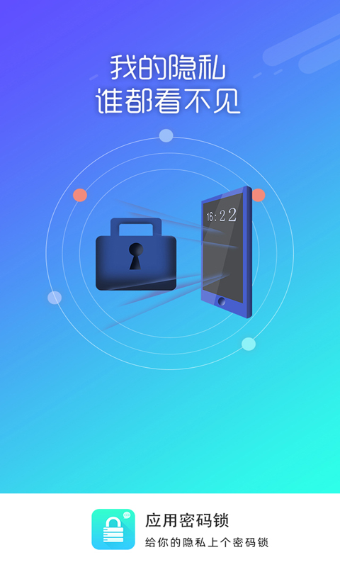 智能应用密码锁截图
