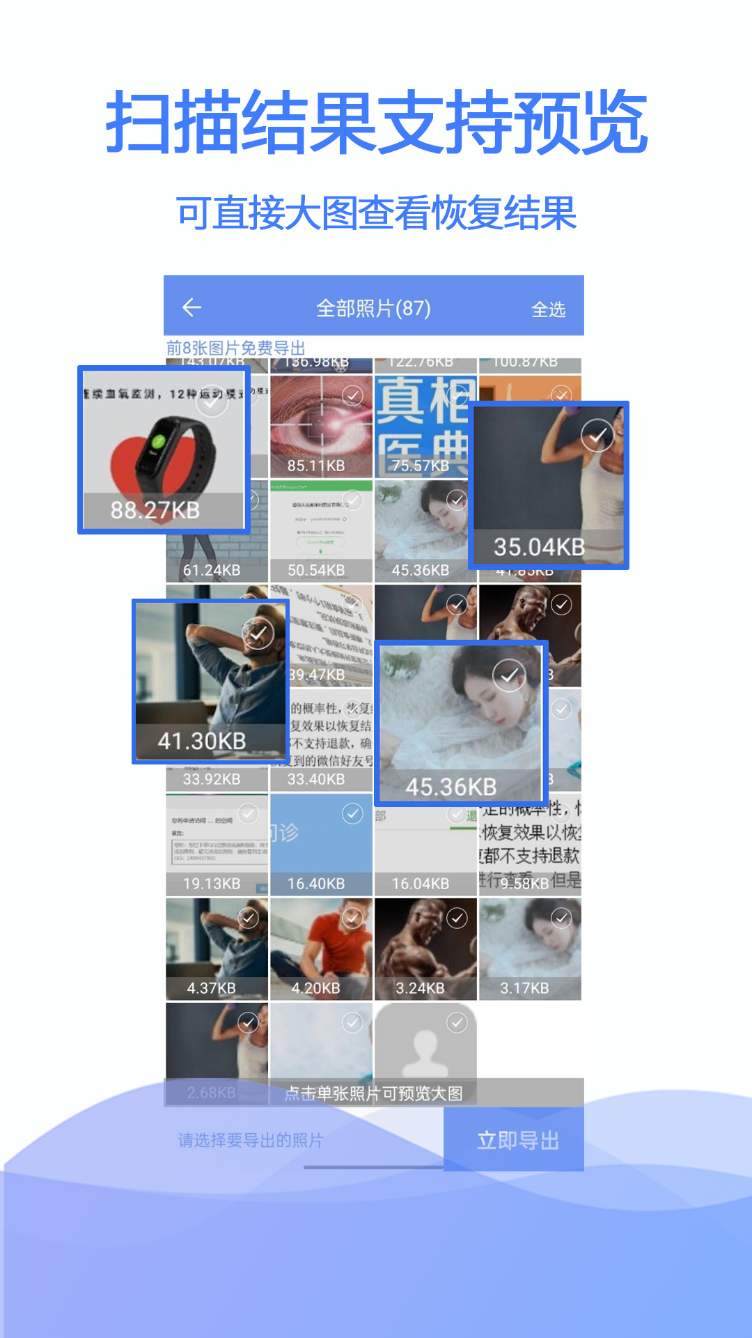 极速数据恢复截图