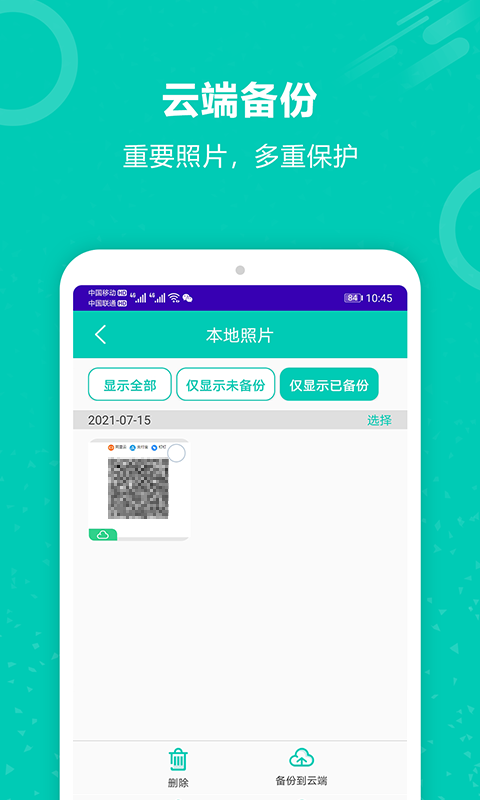 手机备份恢复大师截图