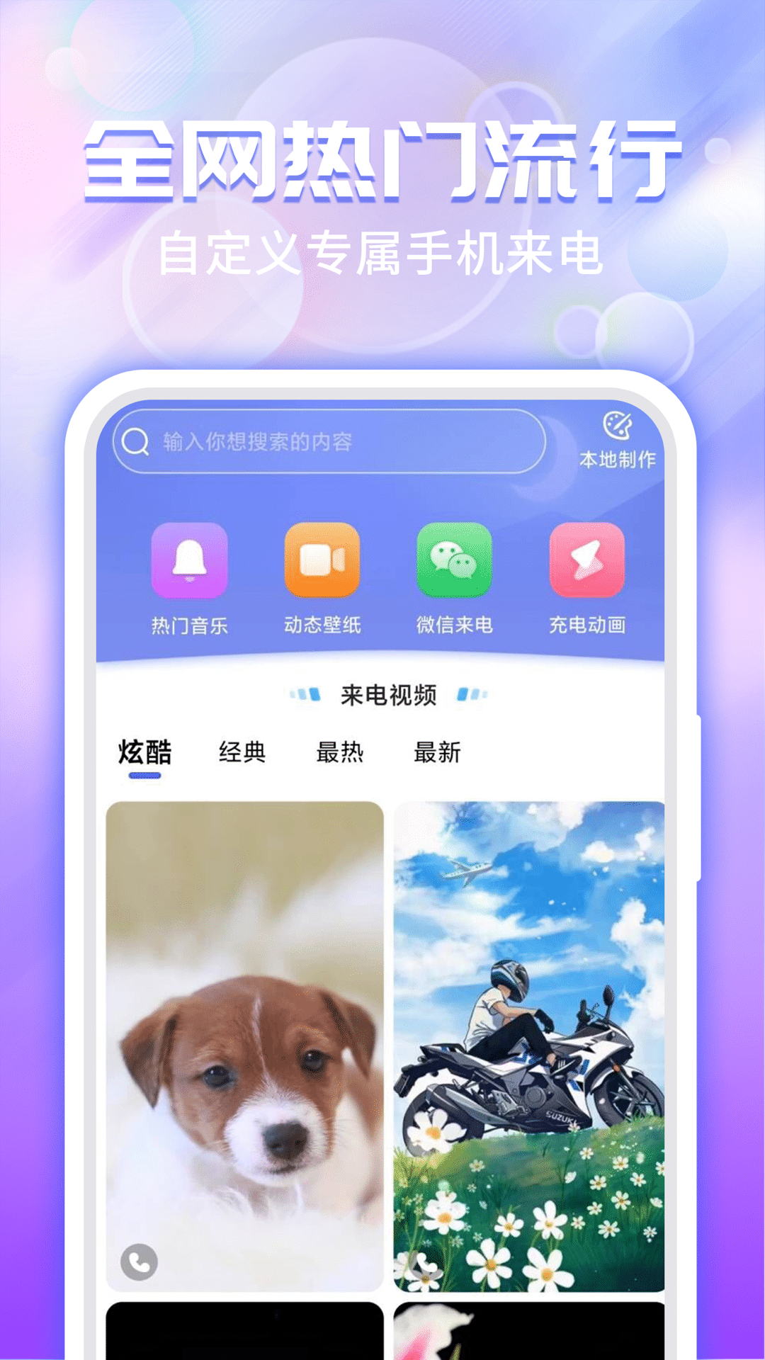 主题微x来电截图