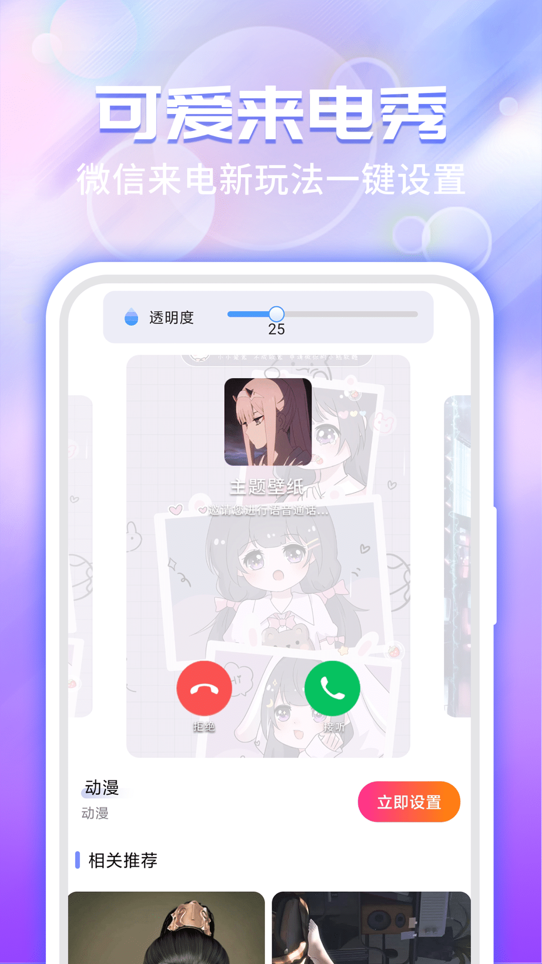 主题微x来电截图