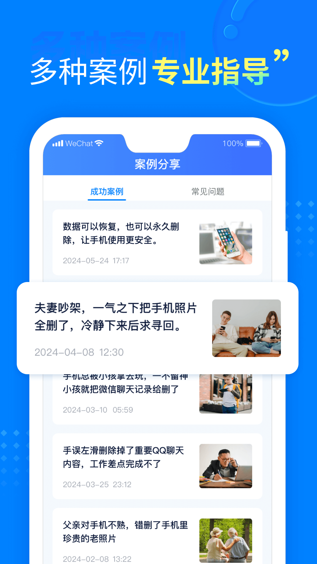 微信恢复助手截图