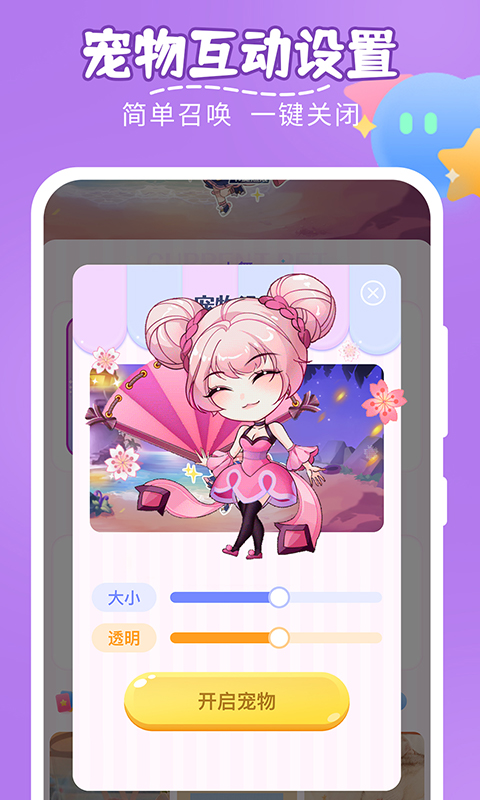 趣味萌宠截图