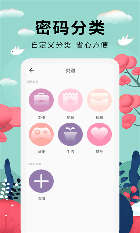 密码助手截图