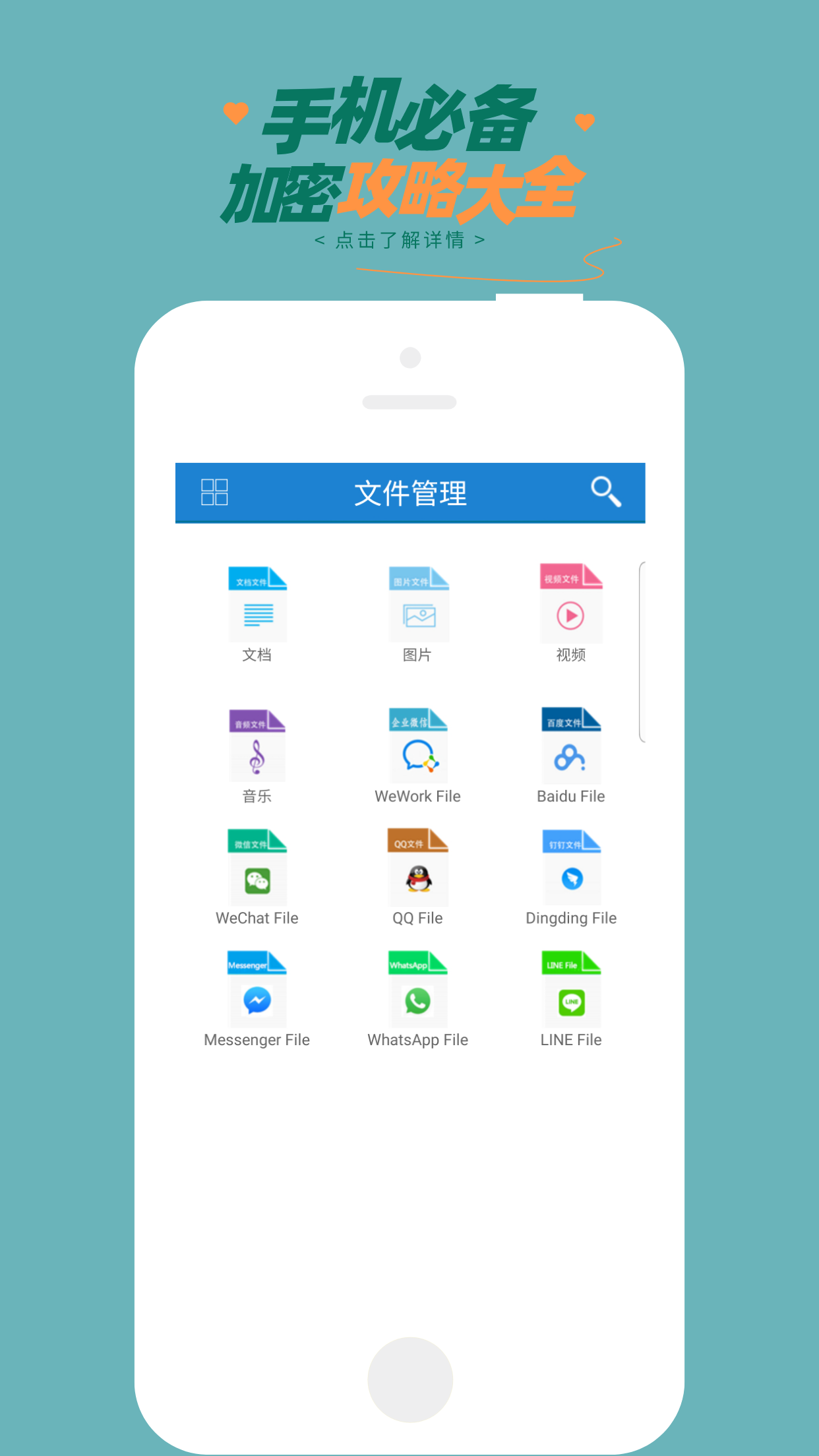 智块加密截图