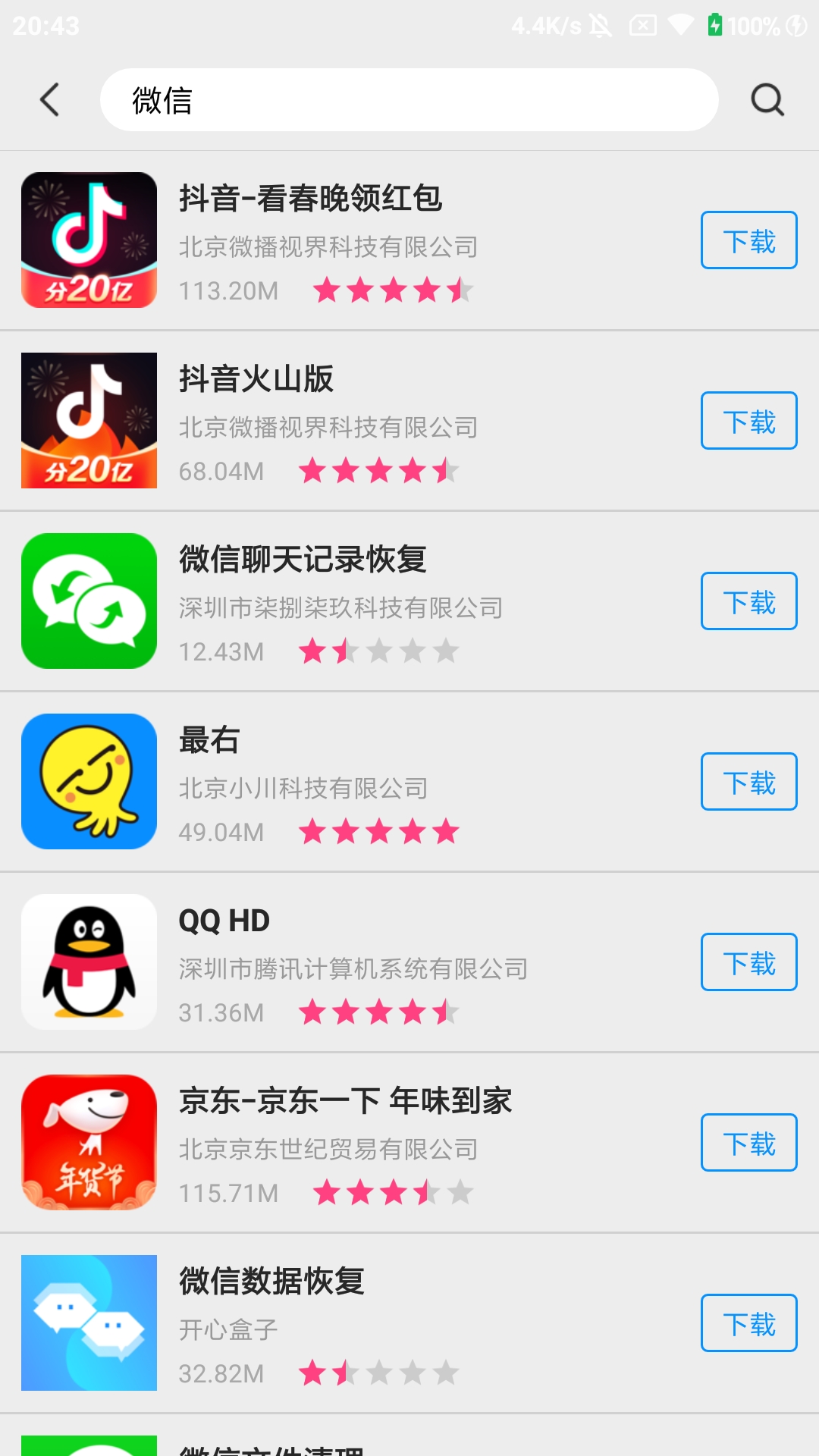 软件商店截图