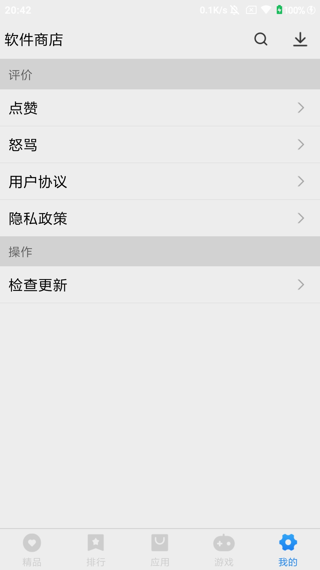 软件商店截图