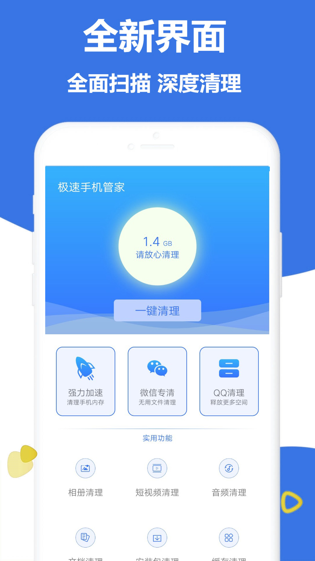手机管家截图