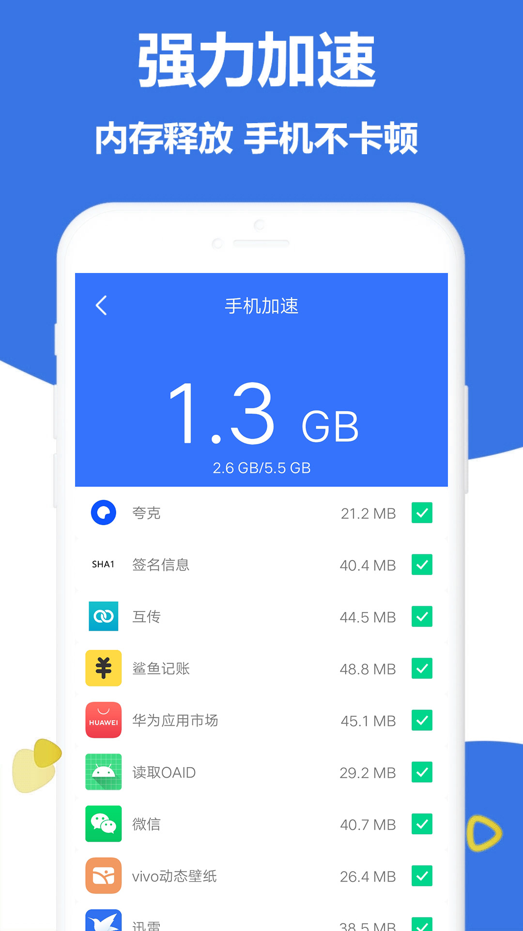 手机管家截图
