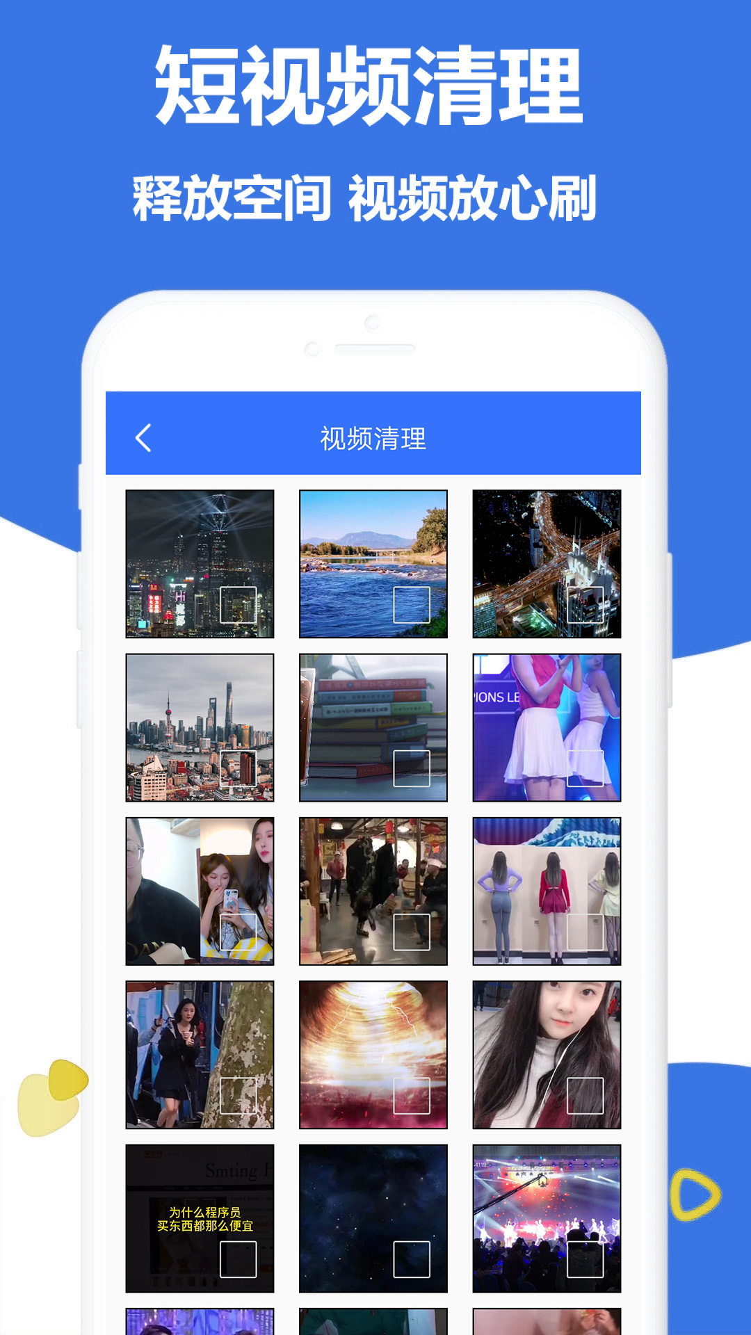手机管家截图
