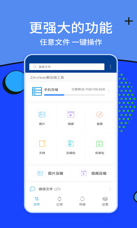 zarchiver截图