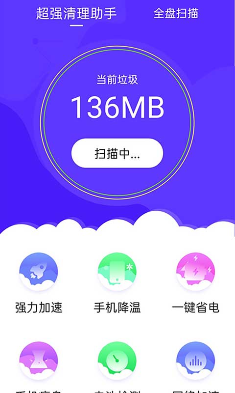 超强清理助手截图