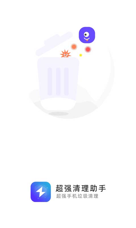 超强清理助手截图