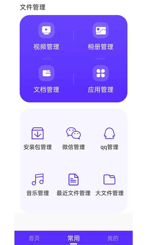超强清理助手截图