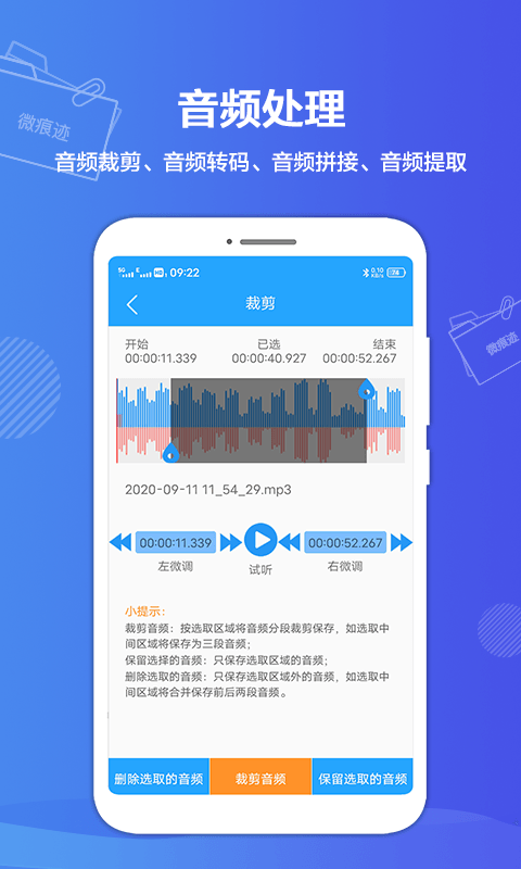 微痕迹截图