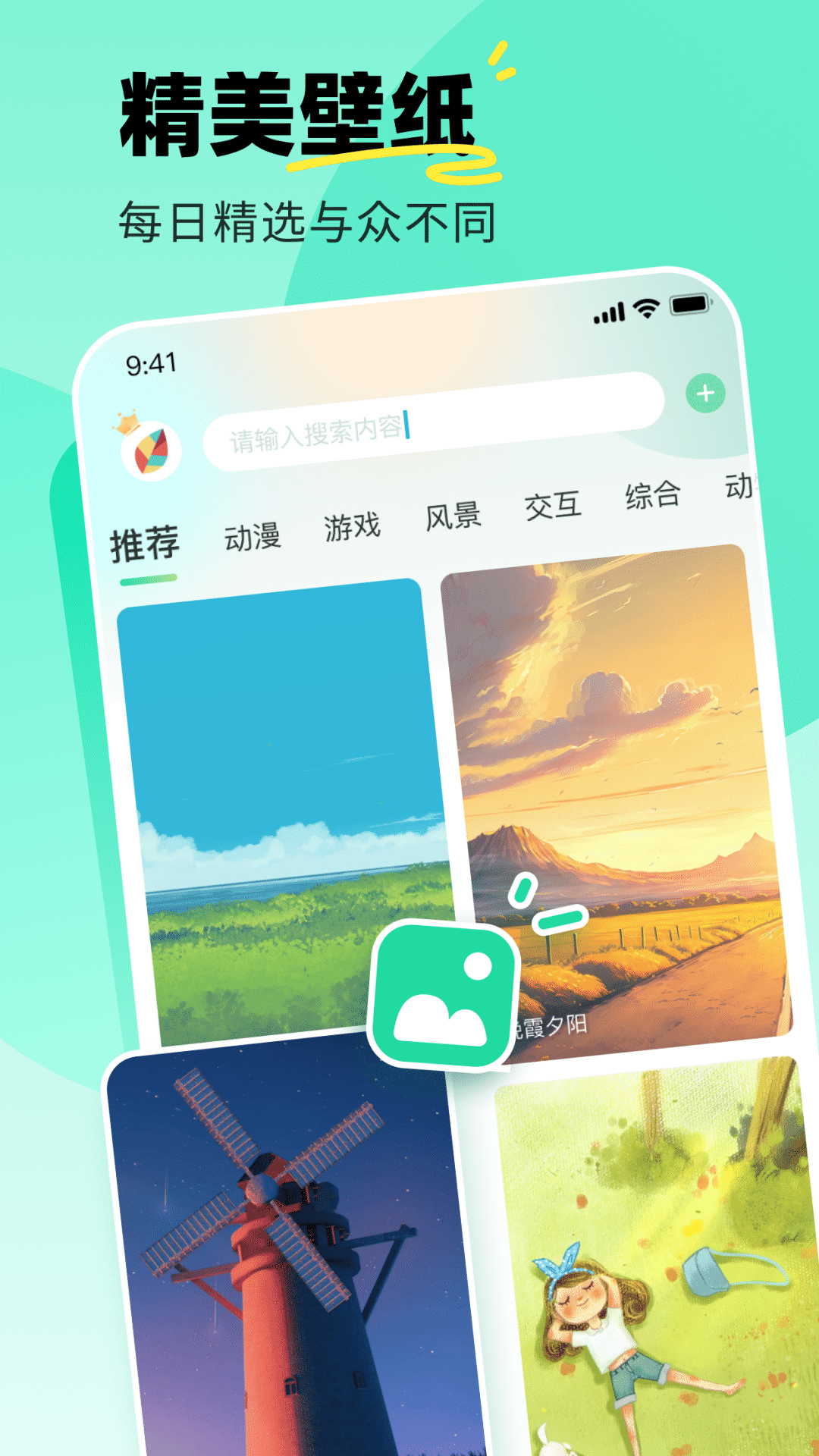 飞火动态壁纸截图
